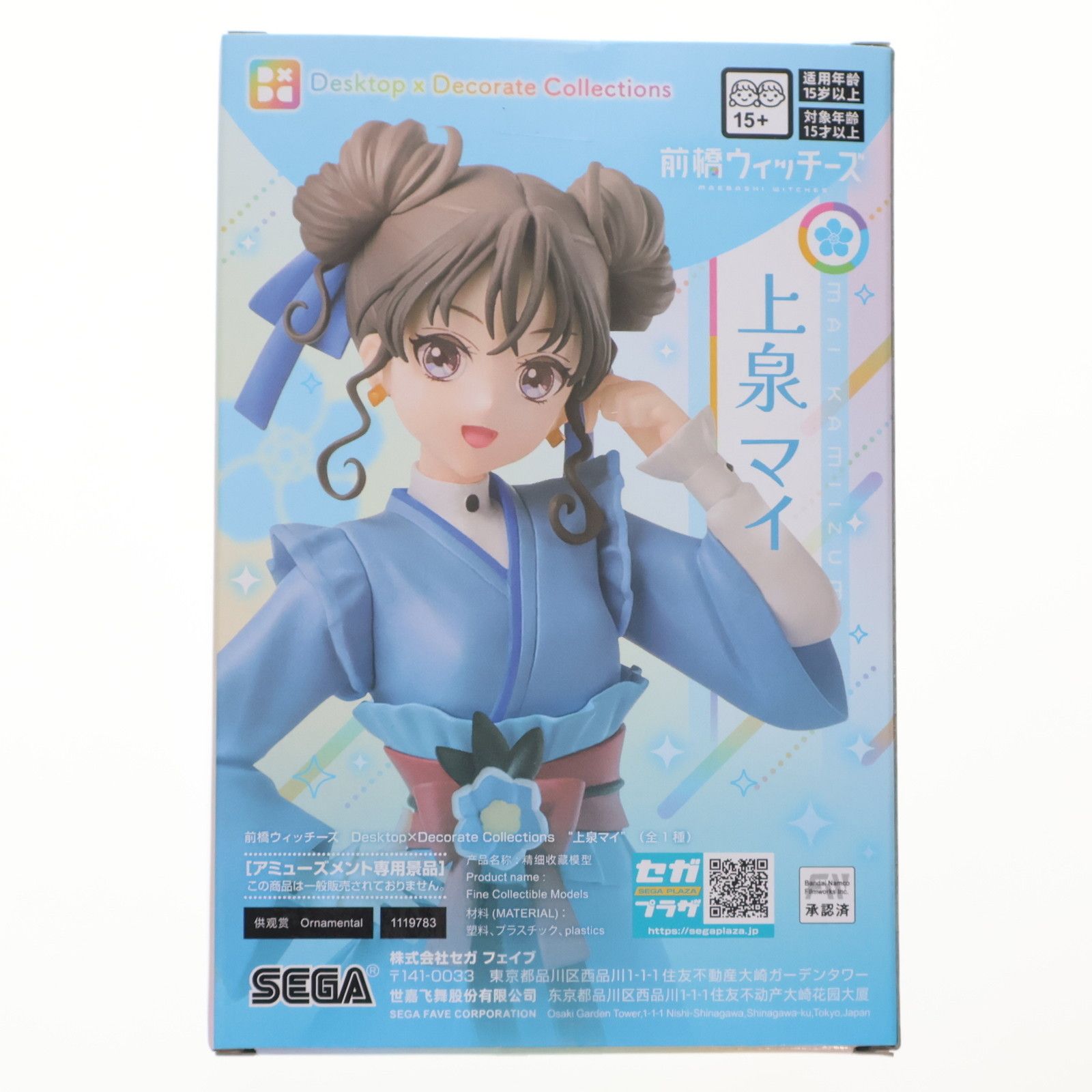 前橋ウィッチーズ　フィギュア　24点　まとめ売り　プライズ TVアニメ『前橋ウィッチーズ』のリアルフィギュアがセガプライズ