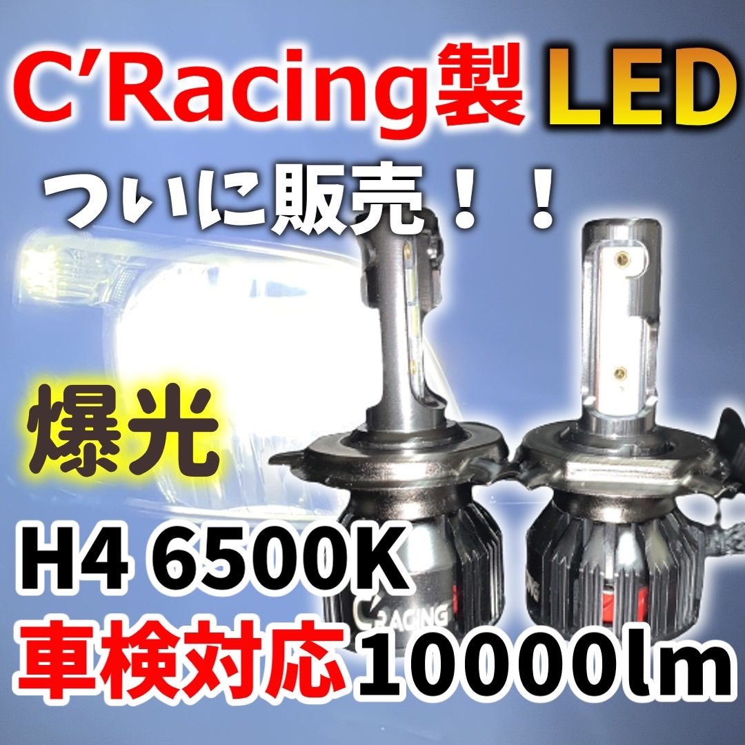 H4 LED led ヘッドライト 6500k 車検対応 10000lm