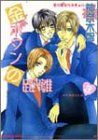 【中古】 金ボタンの距離 ３/オークラ出版/神奈木智 金ボタンの距離〈3〉 (アイス文庫)／神奈木 智 - メルカリ
