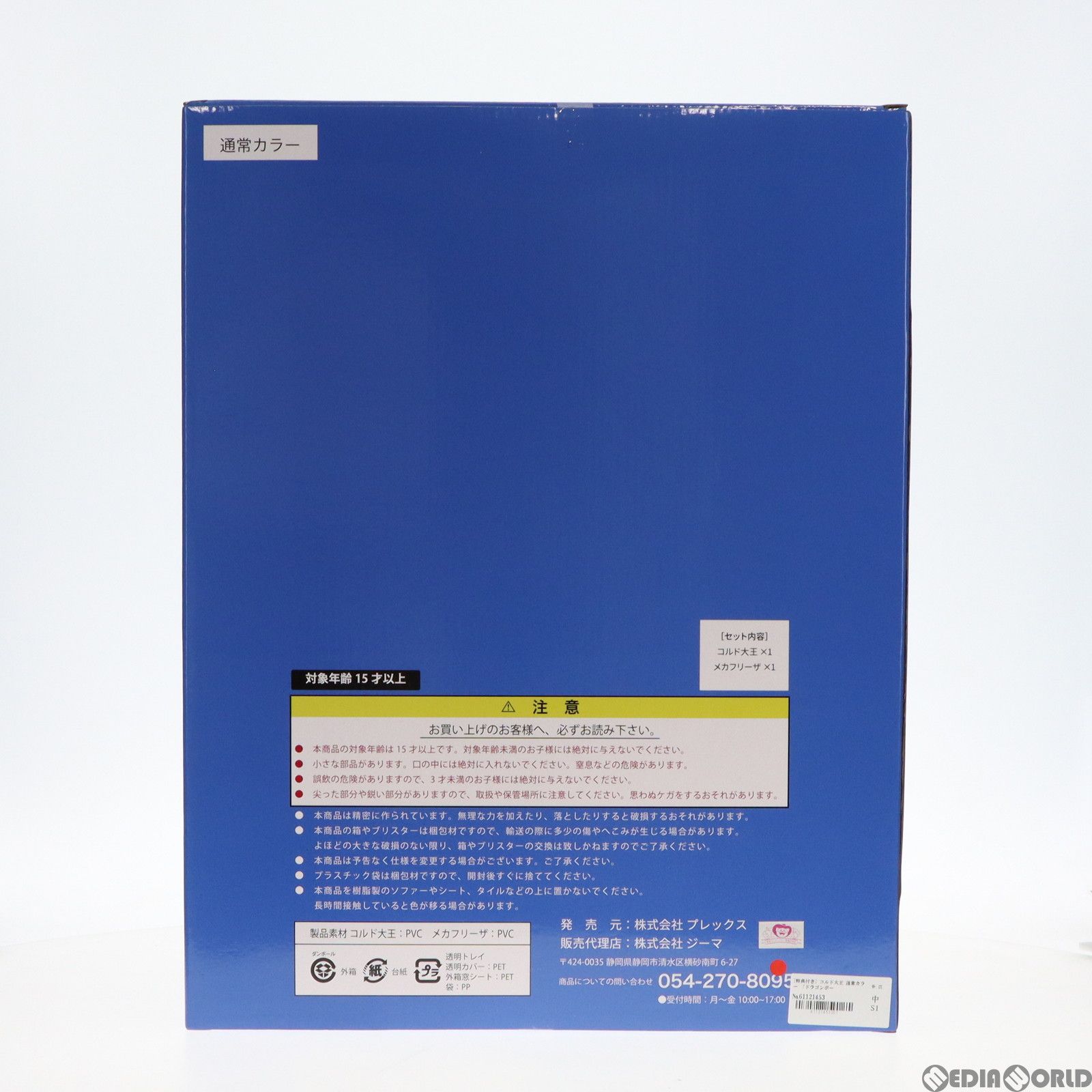 ドラゴンボール - ドラゴンボールアライズ コルド大王 通常カラー 特典つき ZEEM FIG][特典付き] コルド大王 通常カラー 「ドラゴンボール
