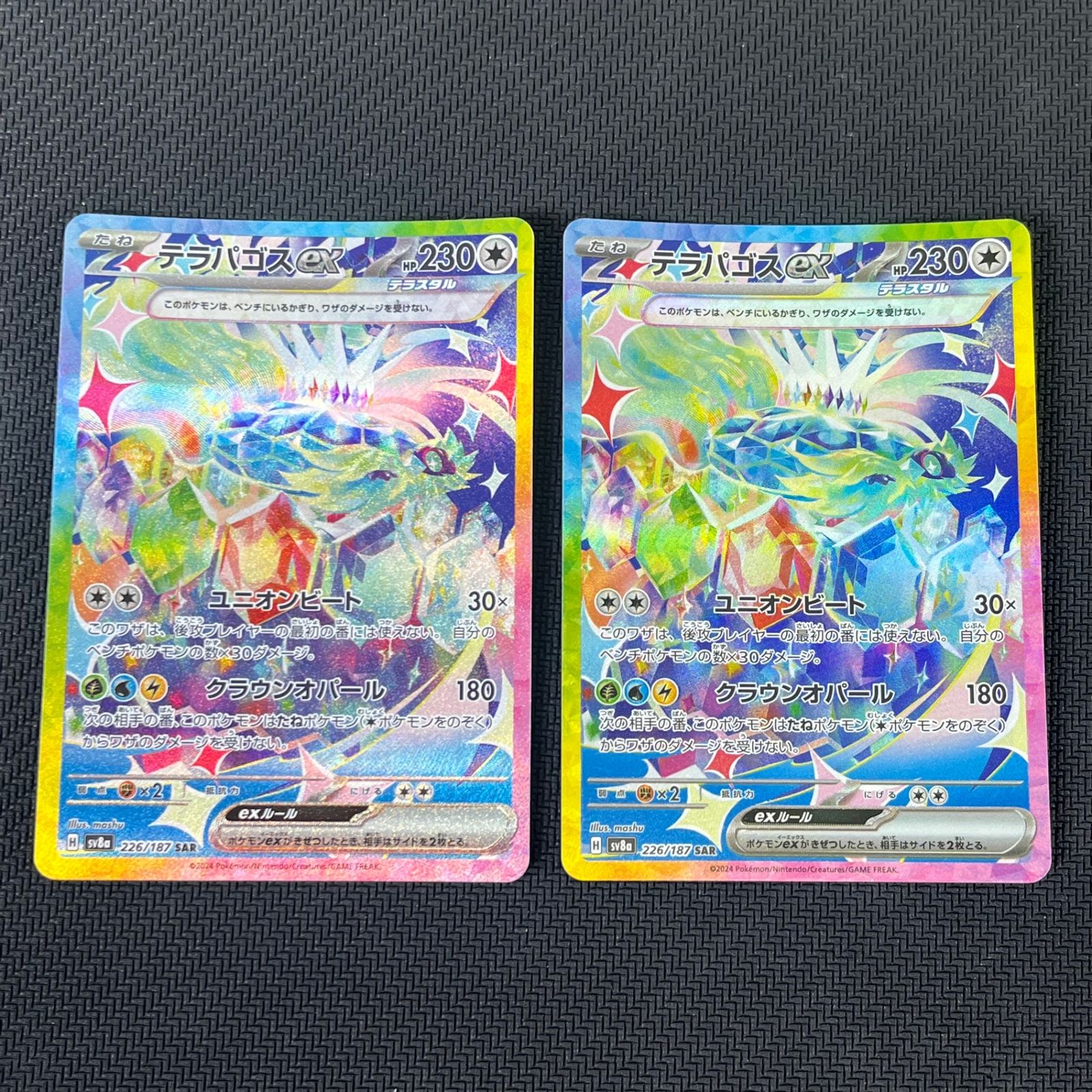 テラパゴスex SAR 10枚　まとめ売り テラパゴスex sar - メルカリ