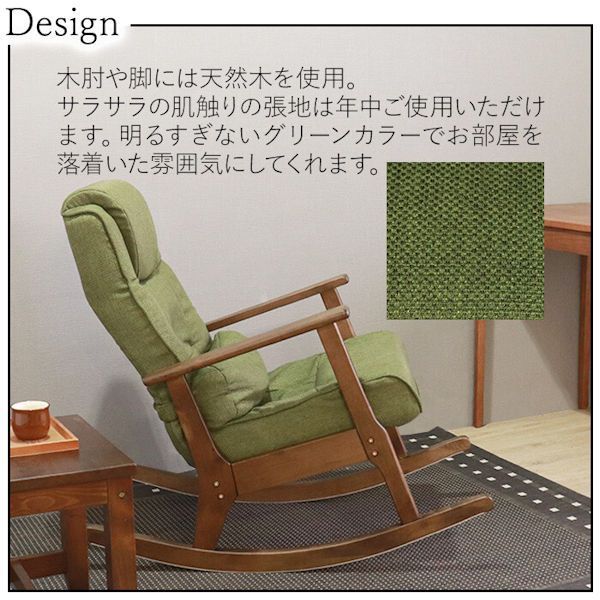 角度調節機能付 肘付ロッキングチェア リクライニングチェア