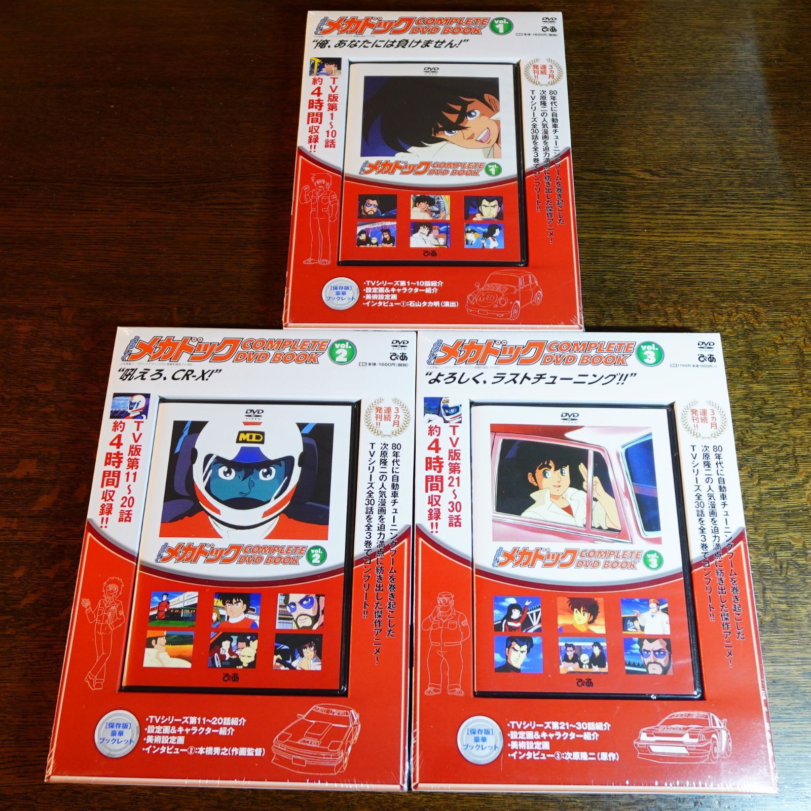 未開封新品】3冊セット「よろしくメカドック COMPLETE DVD BOOK」vol.1