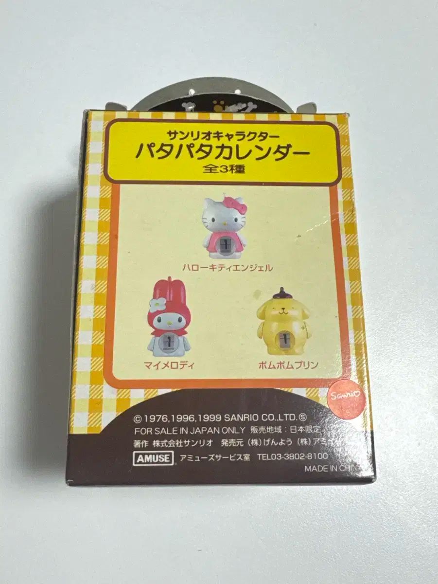 サンリオ マイメロ パタパタカレンダー 1999年製 新品未使用 ハロー