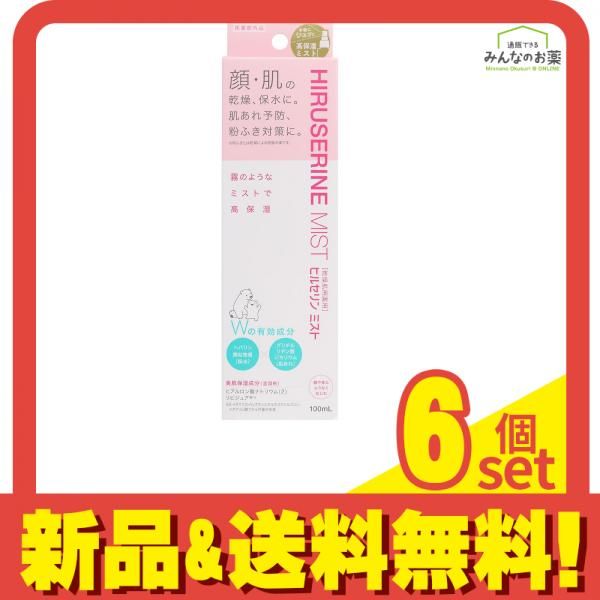 ヒルセリンミスト 100mL 6個セット まとめ売り