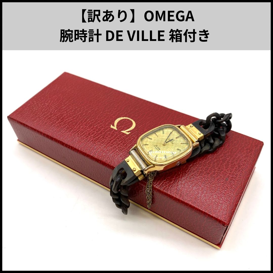 訳あり】OMEGA 腕時計 DE VILLE 箱付き - メルカリ