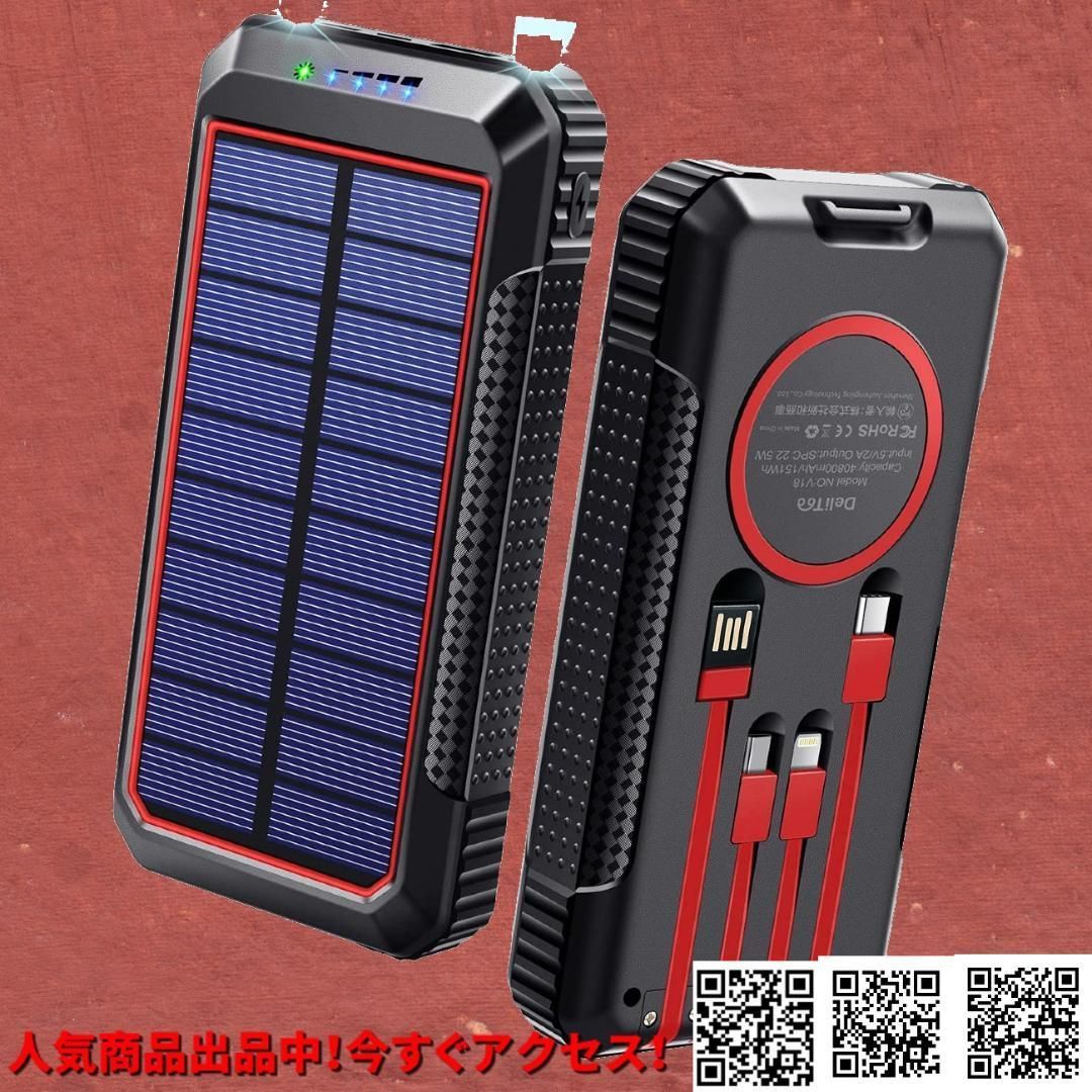ソーラーモバイルバッテリー 大容量 22.5W/PD18W 63200mAh 赤