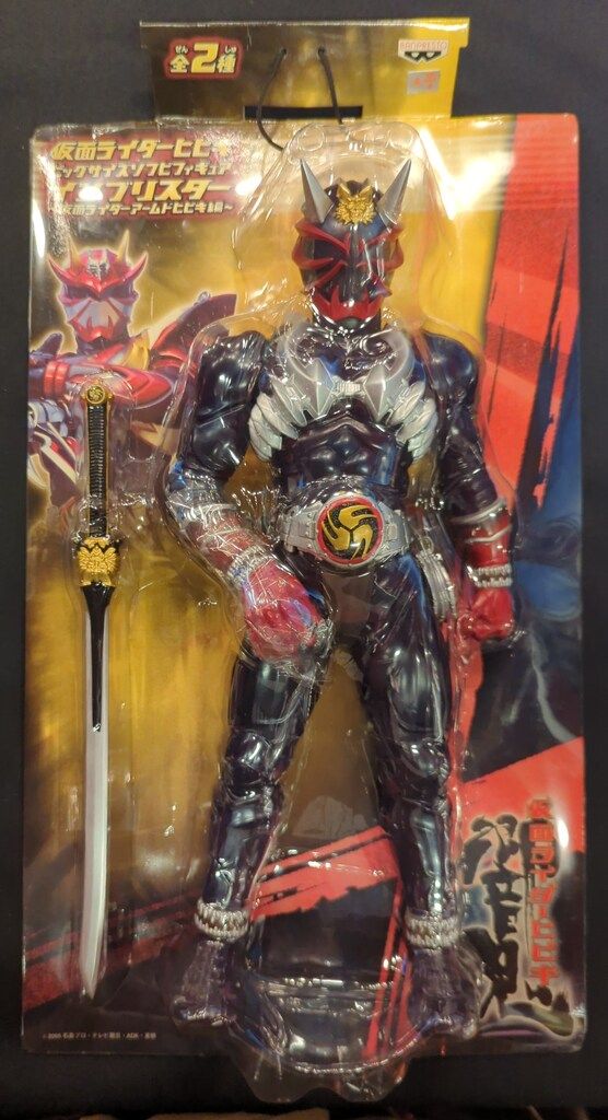 バンプレスト アームドヒビキ編/ビッグサイズソフビフィギュア