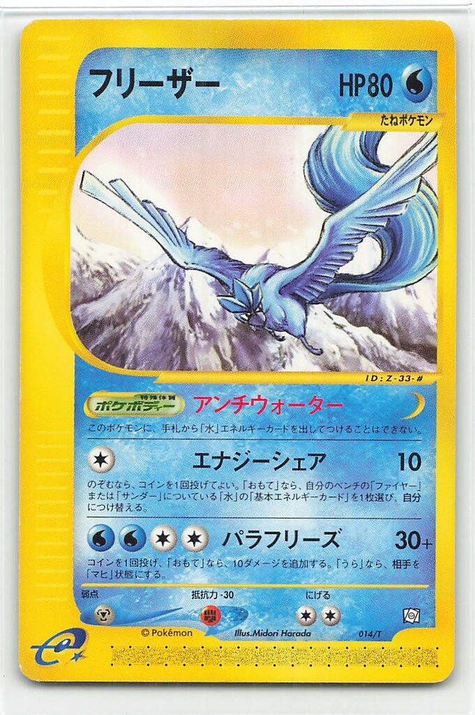 Pokemon プロモ 013～015/T ファイヤー・サンダー・フリーザー