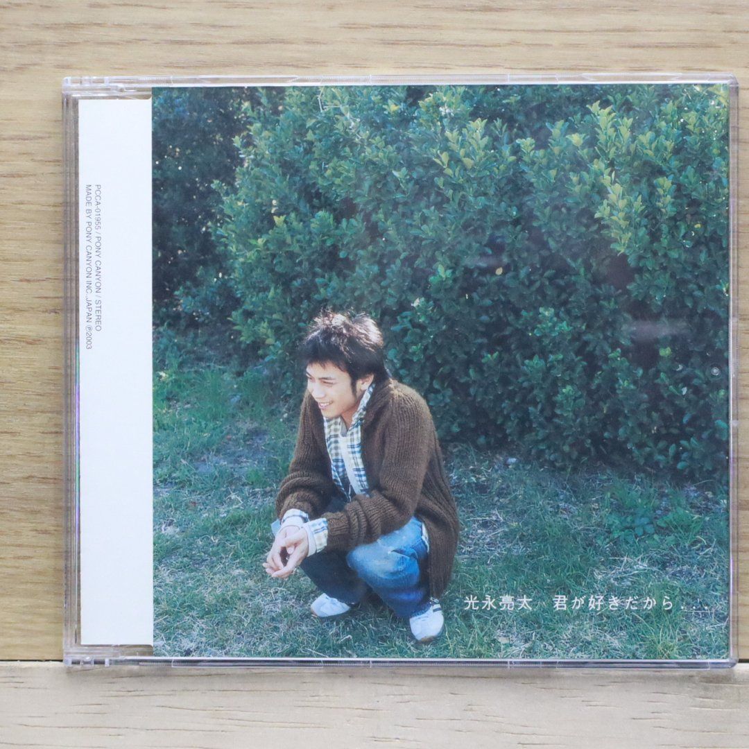 【中古】 海峡みれん/ＣＤシングル（１２ｃｍ）/CRCN-2543 国内盤CD☆光永亮太/Ryota Mitsunaga□ 君が好きだから