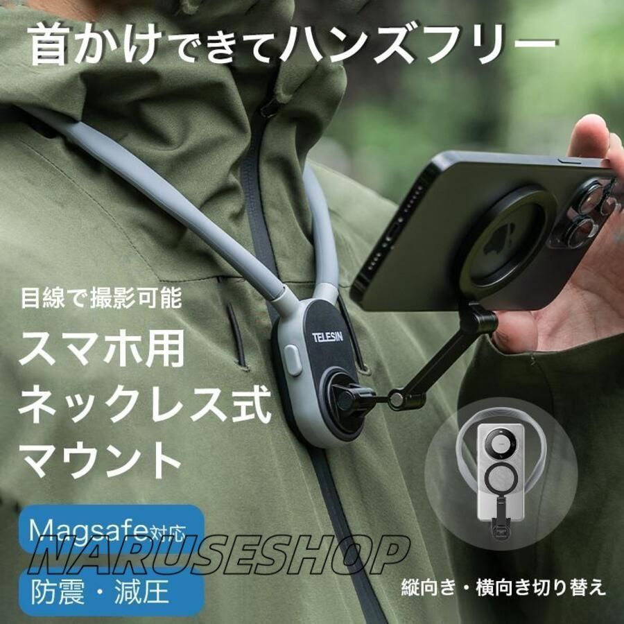 首掛け スマホホルダー スマホ スマートフォン マウント magsafe対応 磁気マグネット シリコン 横縦切替 ネック ストラップ型 動画撮影 ネ