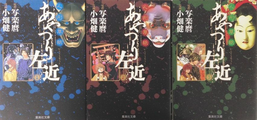 コミック】人形草紙あやつり左近(文庫版)/全巻セット/(全3巻