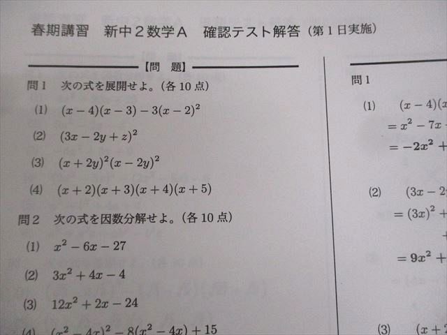 鉄緑会大阪校 新中2数学A テキスト通年セット 2020 計3冊