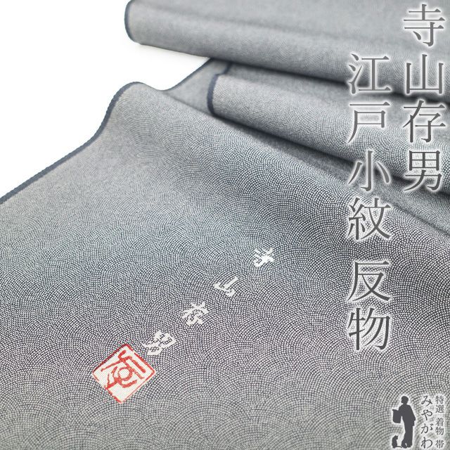 着物
