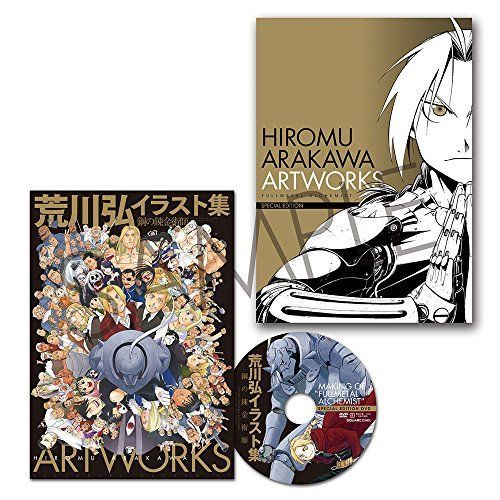 鋼の錬金術師展 会場 グッズ シュリンク 荒川弘 イラスト集 鋼の錬金術師 SPECIAL EDITION 原画展 映画公開記念