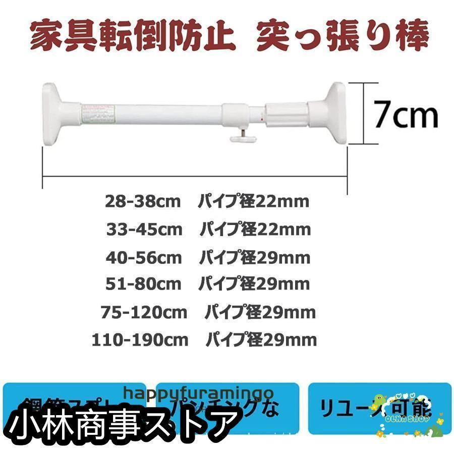 転倒防止用突っ張り棒