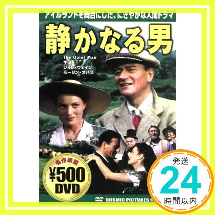 静かなる男 DVD DVD _02