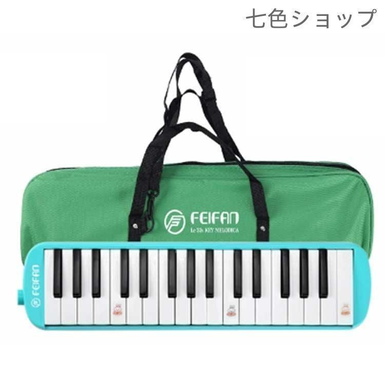 32鍵盤ハーモニカ シンプルモデル 基本32鍵 音楽授業用ピアニカ 32鍵盤ハーモニカ シンプルモデル 基本32鍵 音楽授業用ピアニカ