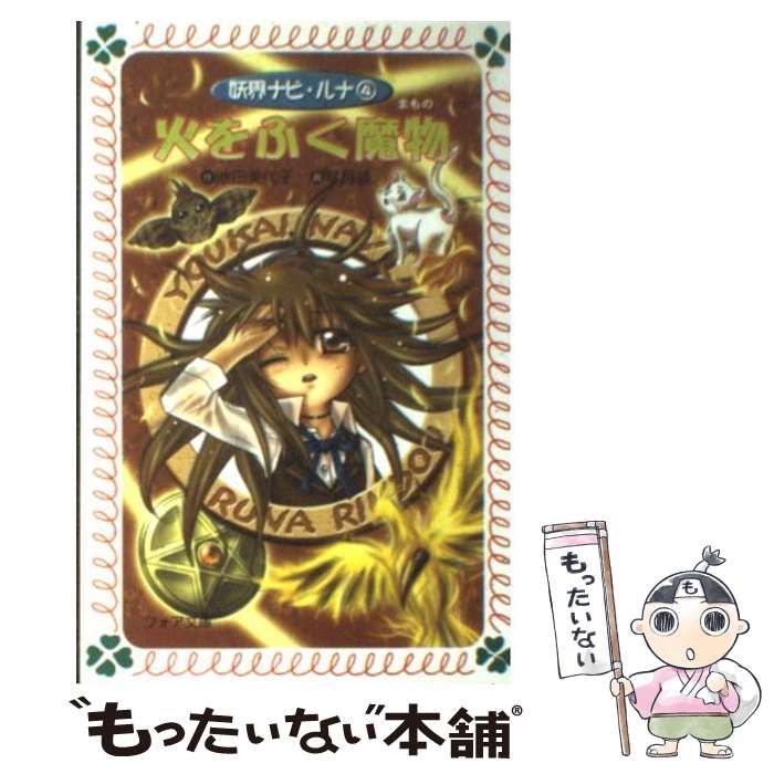 池田美代子　まひるの怪奇モノがたり　1.3巻　2冊セット　岩崎書店　フォア文庫 池田美代子 まひるの怪奇モノがたり 1.3巻 2冊セット 岩崎書店