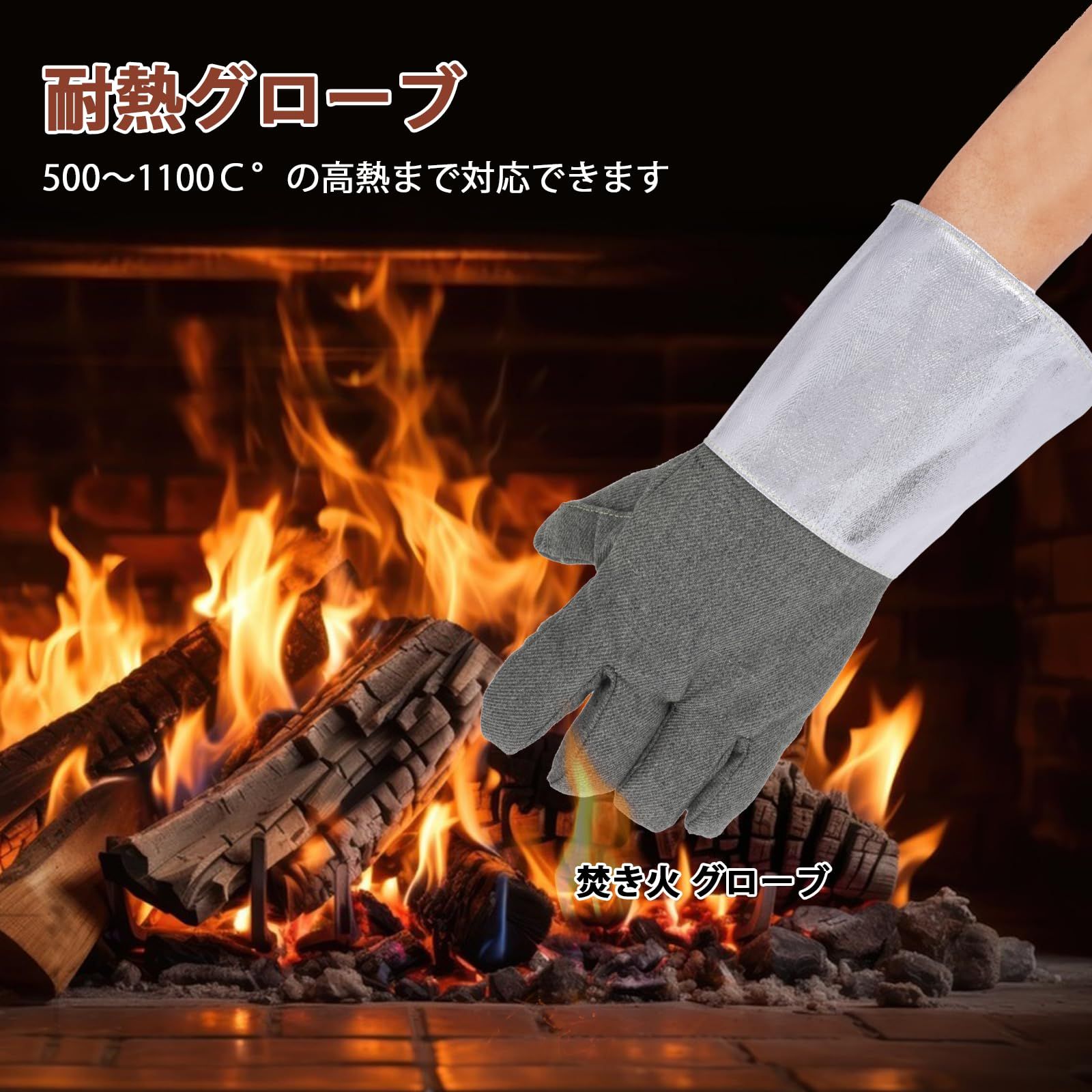 耐熱グローブ 耐熱手袋 耐温1000度以上 38 cm 前酸化繊維 耐火保護手袋 五本指 着脱簡単 焚き火 グローブ ストーブ 溶接 薪ストーブ ダッチオーブン 暖炉 調理 オーブン キャンプアウトドアBBQ 耐炎製品 作業用 シルバ チーム練習 プロテクター 