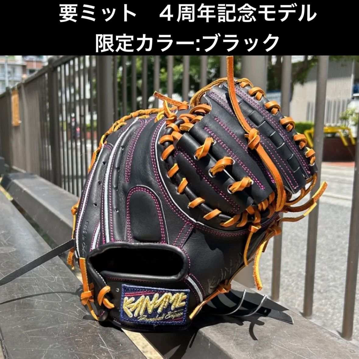 名も無きミット TYPE-C100限定ミットのご案内 | 湯もみ型付け