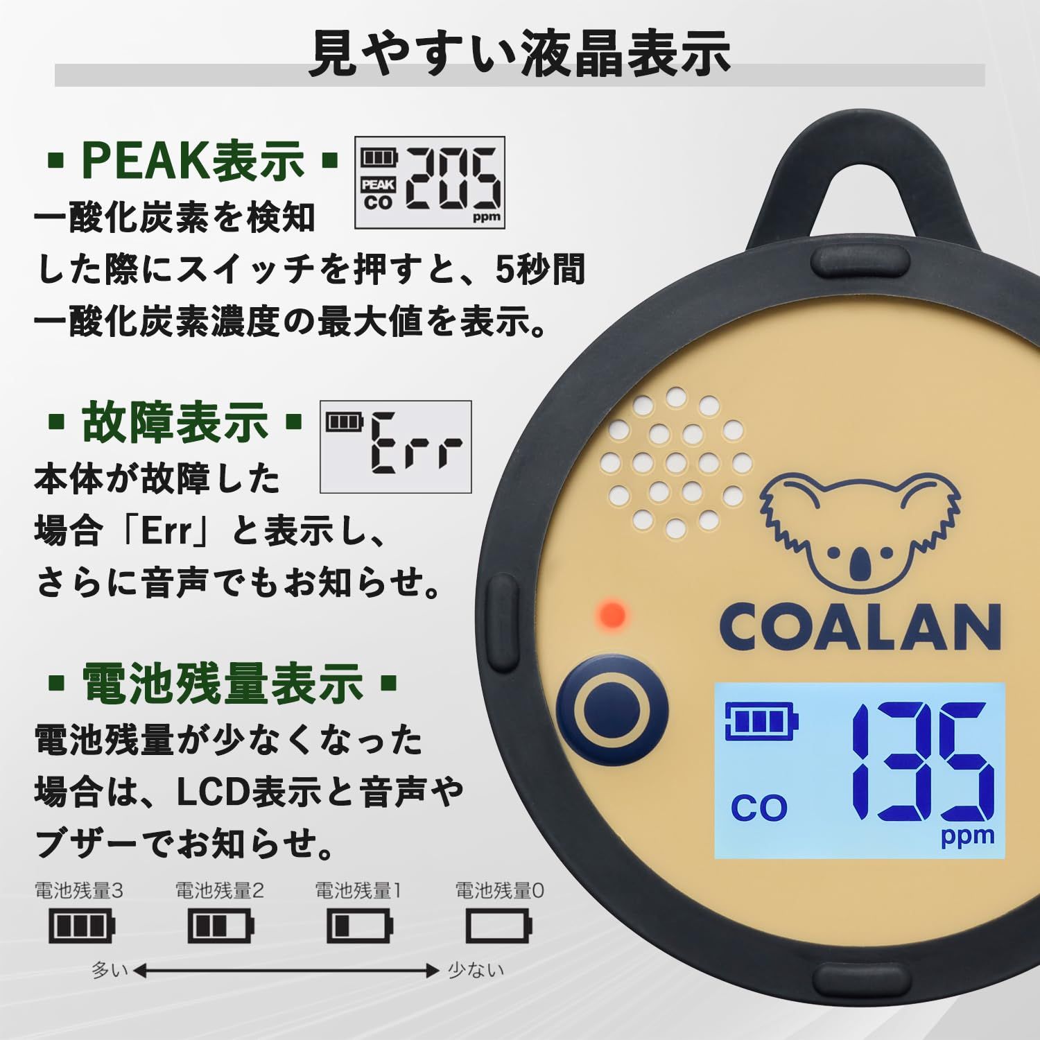 一酸化炭素アラーム