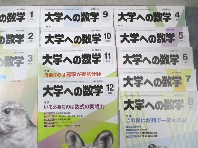 東京出版 大学への数学 2019年4月号〜2020年3月号/臨時増刊 計16冊 坪田三千雄/吉田信夫/早川正一/他多数 095L1D 東京出版 大学への数学 2019年4月号～2020年3月号/臨時増刊 計16
