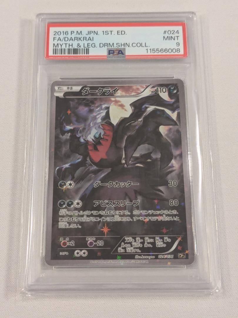 PSA9 ダークライ 024/036 CP5 キラコレ ポケモンカード PSA9 ダークライ 024/036 CP5 キラコレ ポケモンカード - メルカリ