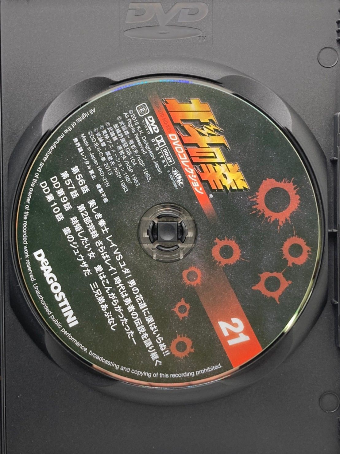 北斗の拳 DVDコレクション VOL.21 - メルカリ