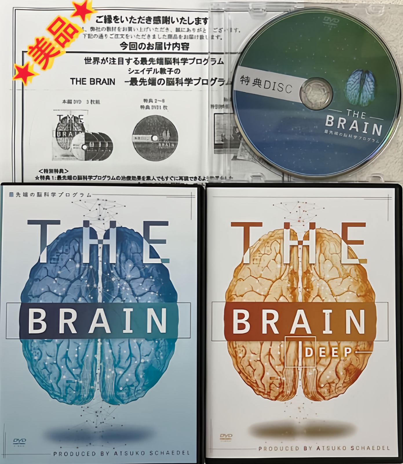 ジェイデル敦子の「THE BRAIN-最先端の脳科学プログラム＋DEEP DVD