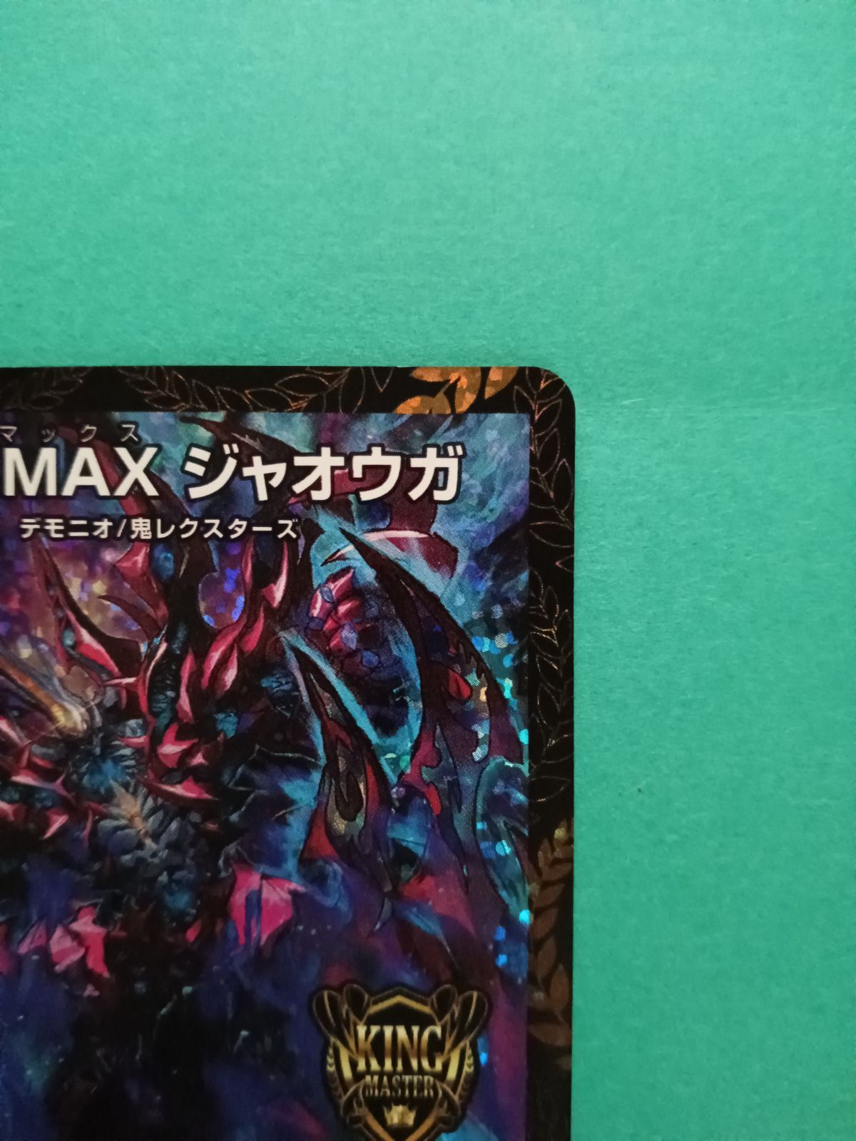 CLIMAXジャオウガ プロモ クライマックスジャオウガ プロモ 1枚 - メルカリ