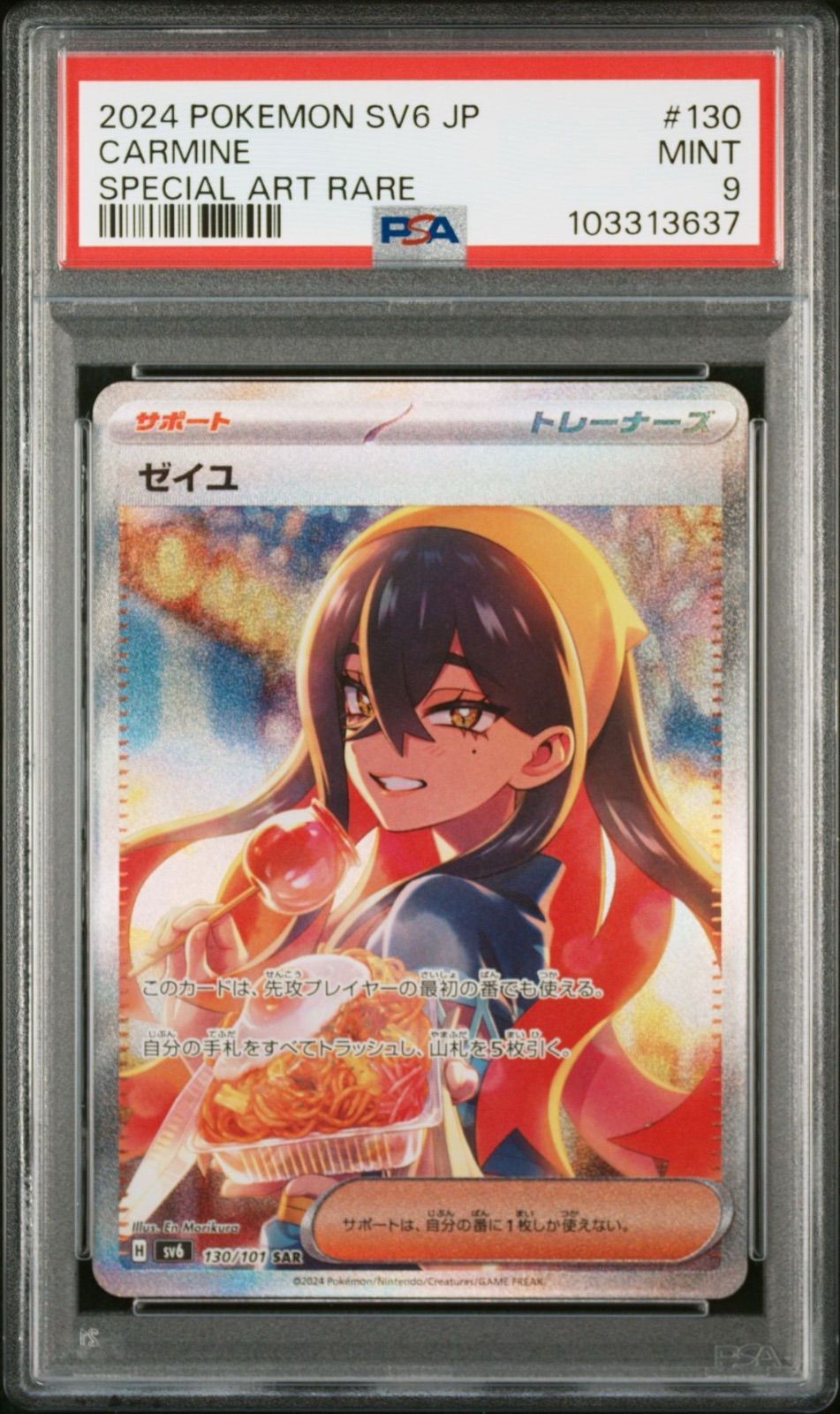PSA9】 ゼイユ SAR 変幻の仮面 - メルカリ 
