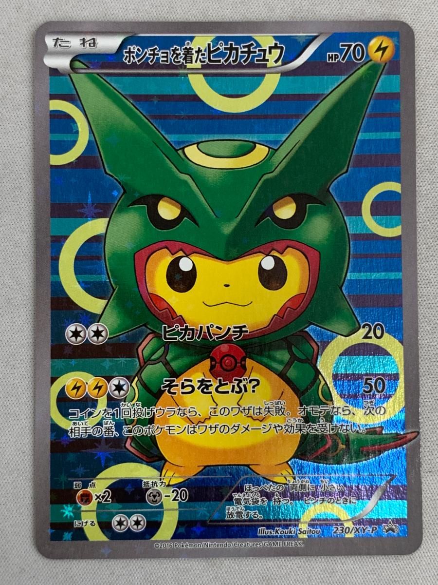 良品 旧裏 ポケモンカード 光沢なし ピカチュウ プロモ ポケモンカード