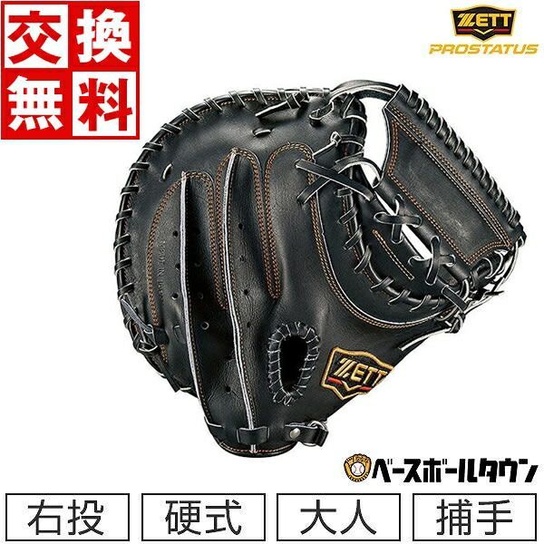 ZETT 軟式一般キャッチャーミット ネイビー/グリーン 古田敦也モデル