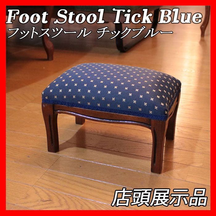 イタリア製 フットスツール Foot Stool Blue チックブルー オットマン