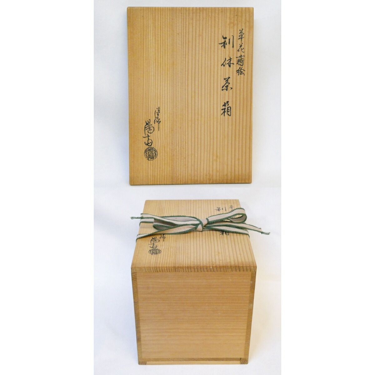 『元岡清斉』造 白塗 蒲穂 糸蜻蛉 蒔絵 共箱 棗 茶道具 N758 棗 『田中宗凌作』『橘水鳥蒔絵』『白粉解棗』 共箱