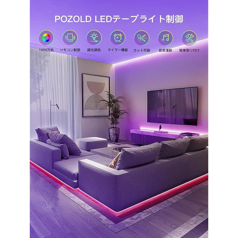 Pozold LEDテープライトRGB テープライト20m LEDテープ 音声同期 APP LEDテープライト 20M APP制御 両面テープ SMD5050 非防水 RGB 高輝度 28Kコントローラー 調光調色 切断可能