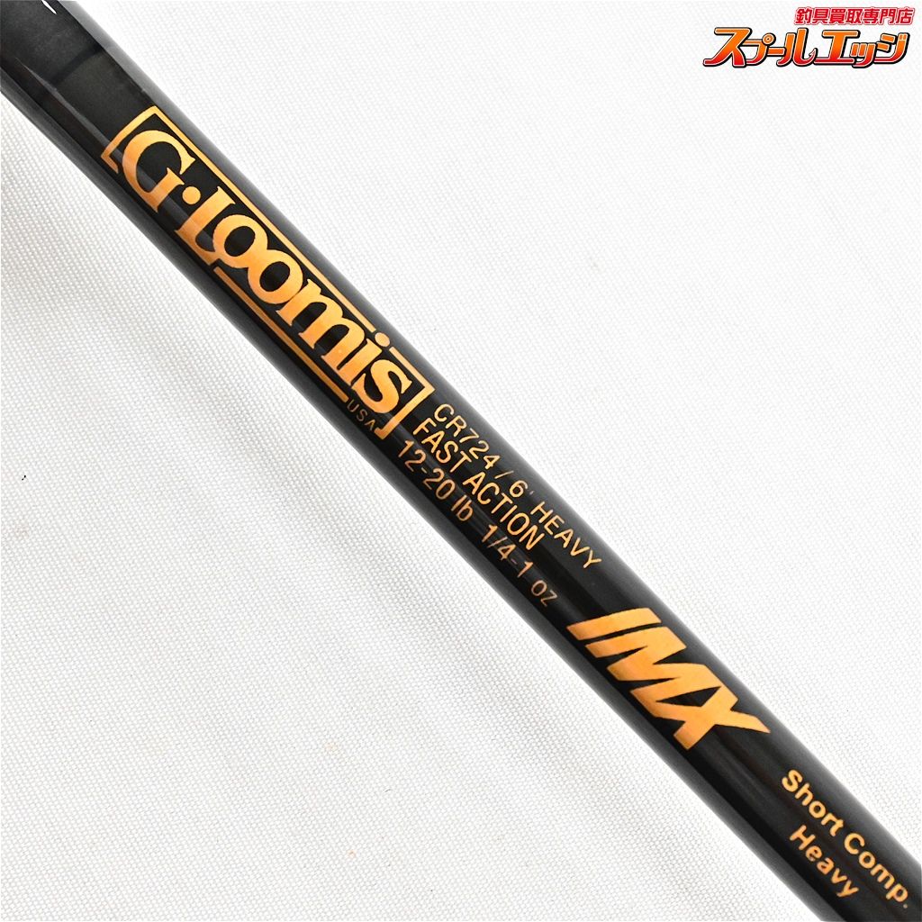 【Gルーミス】 IMX CR724 ショートコンプヘビー G.Loomis IMX