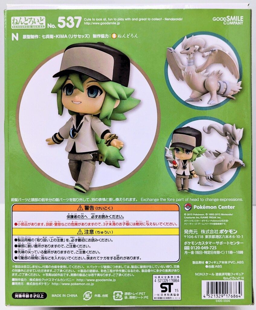 グッドスマイルカンパニー ねんどろいど N 537 - メルカリ
