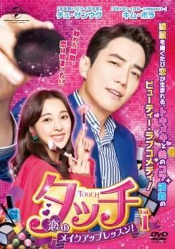 タッチ 恋のメイクアップレッスン 16巻セット 字幕 レンタル落ち DVD