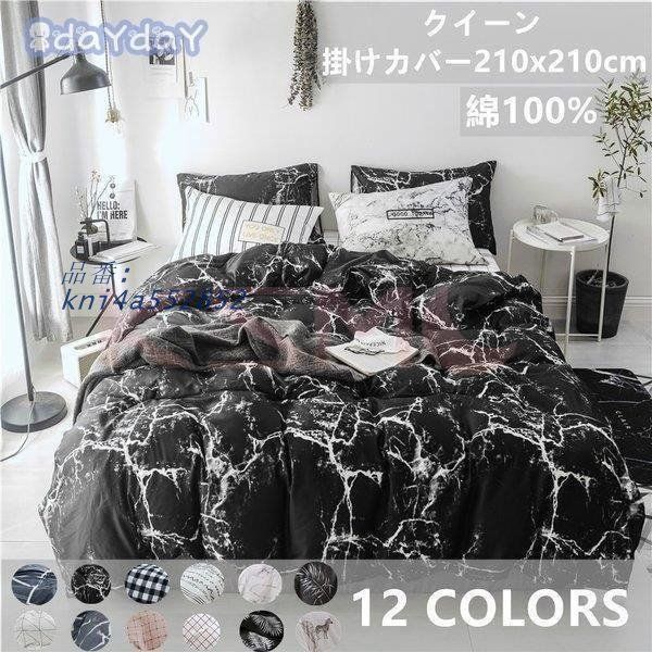掛け布団カバー 3点セット クイーン 綿 寝具カバーセット 枕カバー ベッド用 コットン洗える 防ダニ 北欧風 布団カバー 布団用 洋式和式兼用 kni4a552852