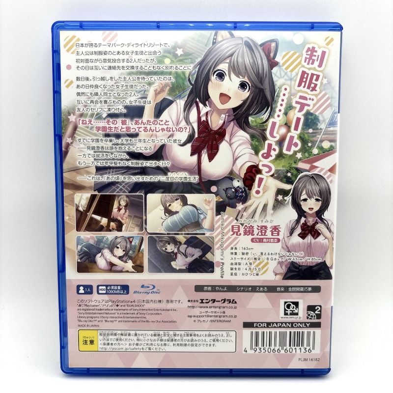 PS4 見鏡澄香の制服活動