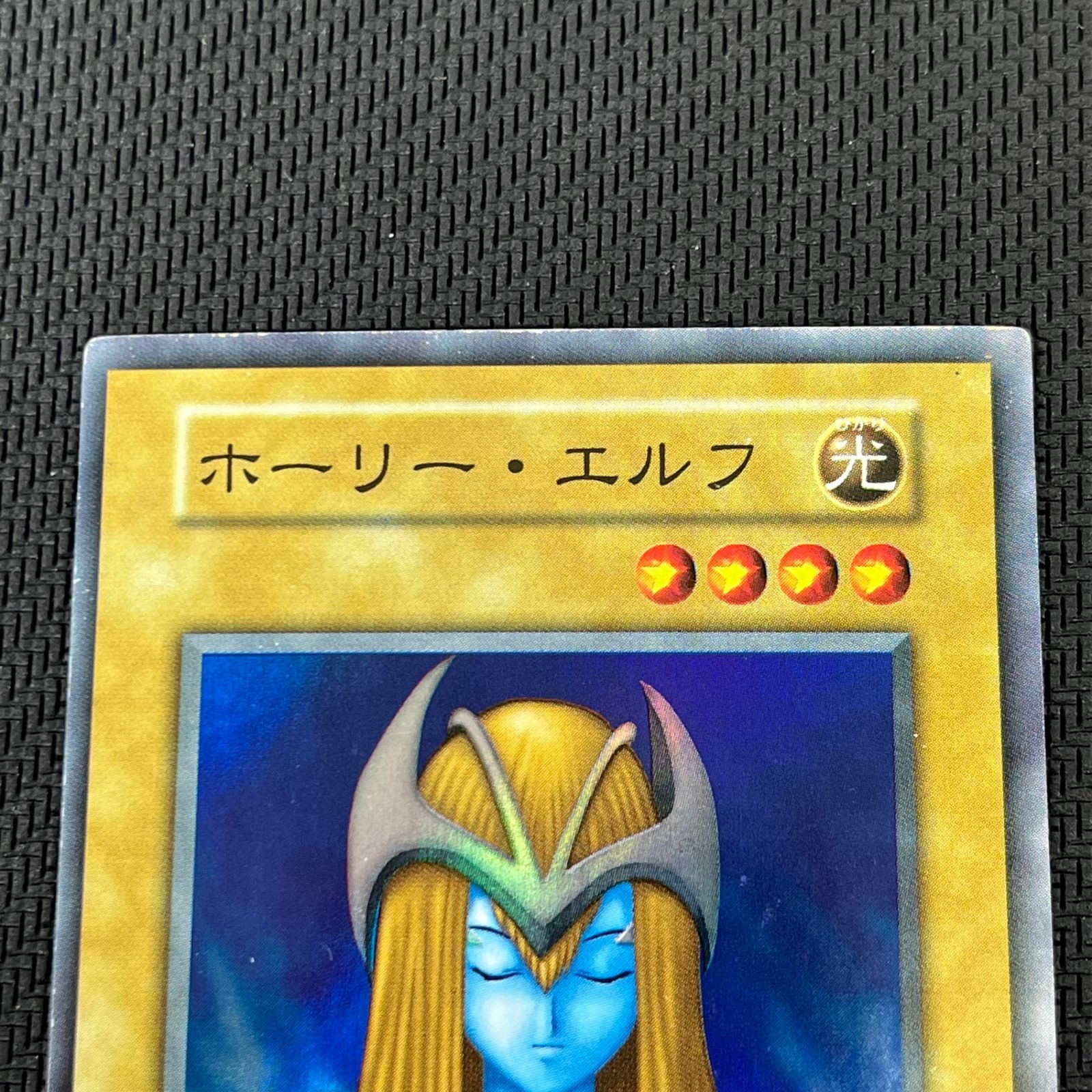 No.556 遊戯王 初期 ホーリーエルフ スーパーレア No.556 遊戯王 初期 ホーリーエルフ スーパーレア ホーリー
