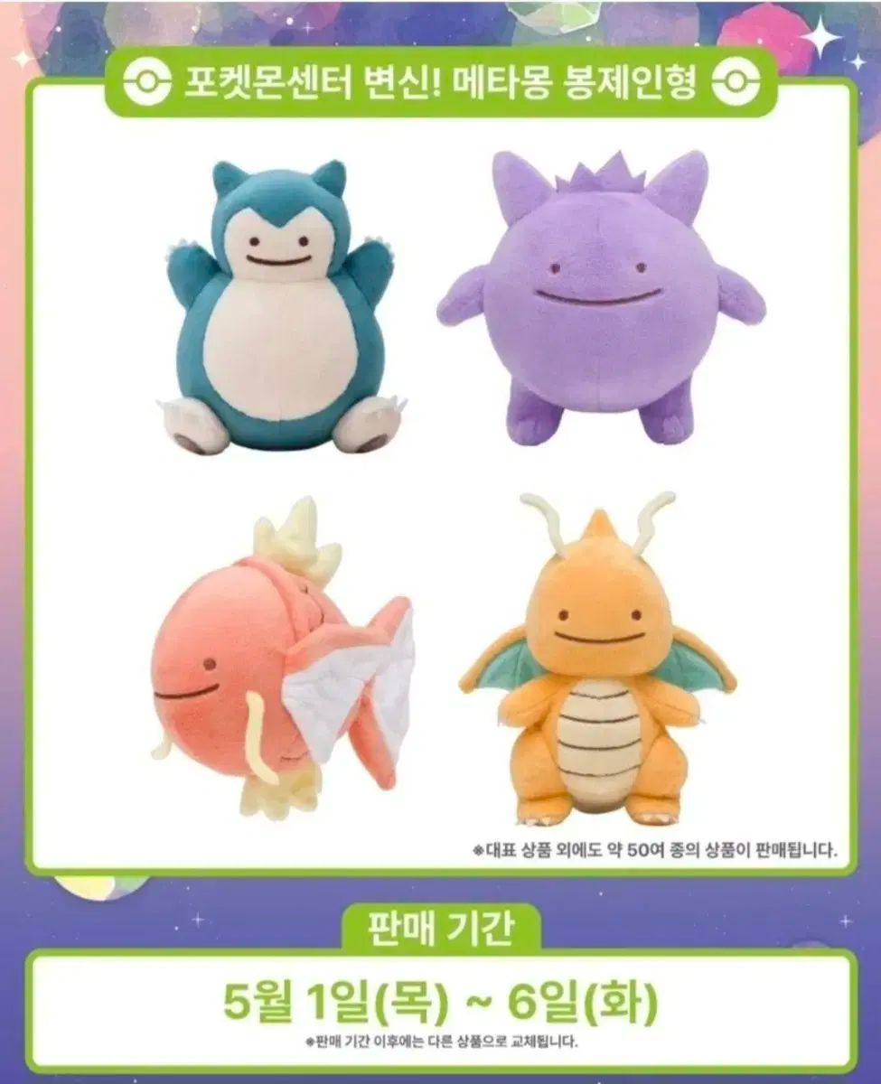 メタモン
