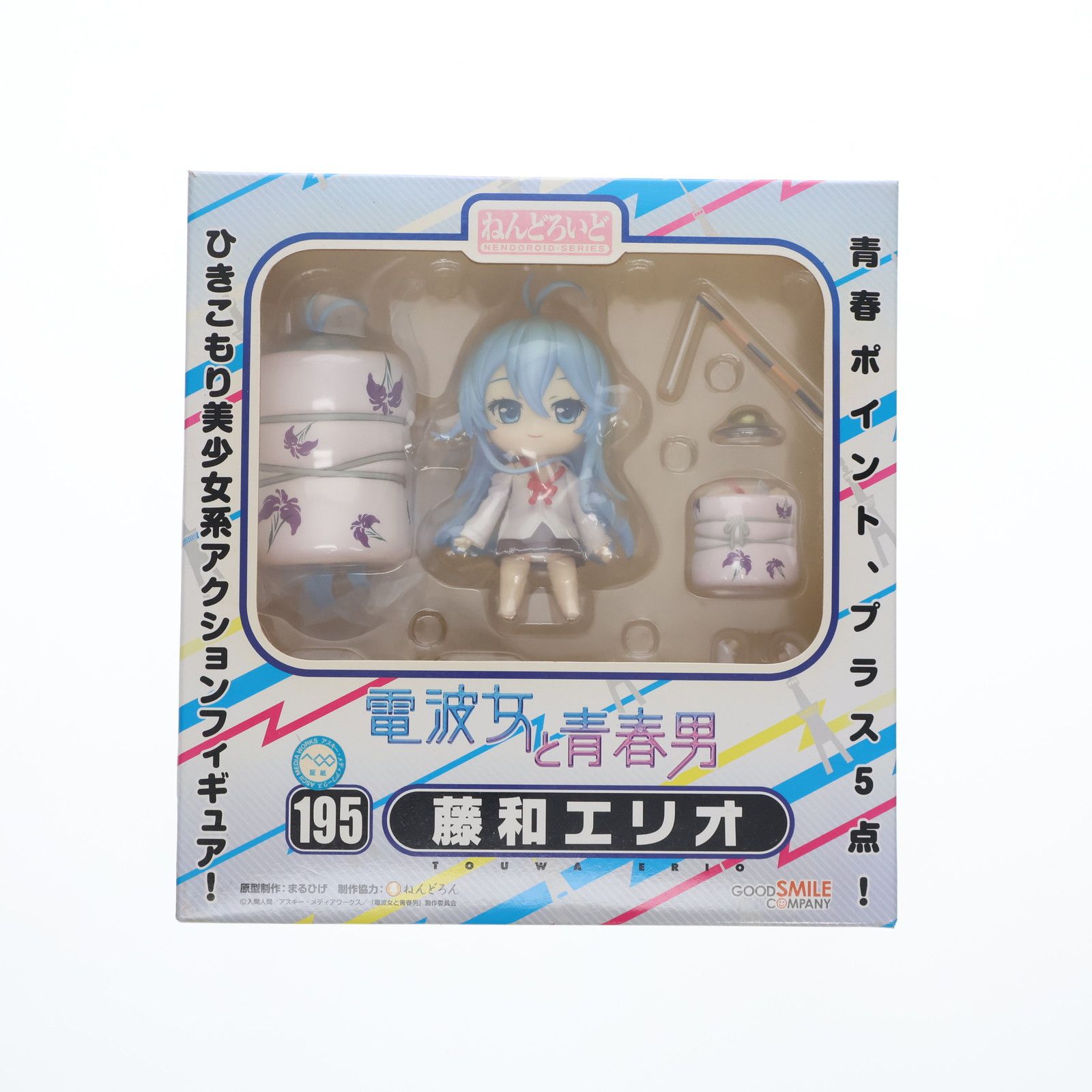 ねんどろいど 195 藤和エリオ(とうわえりお) 電波女と青春男 完成品 可動フィギュア グッドスマイルカンパニー