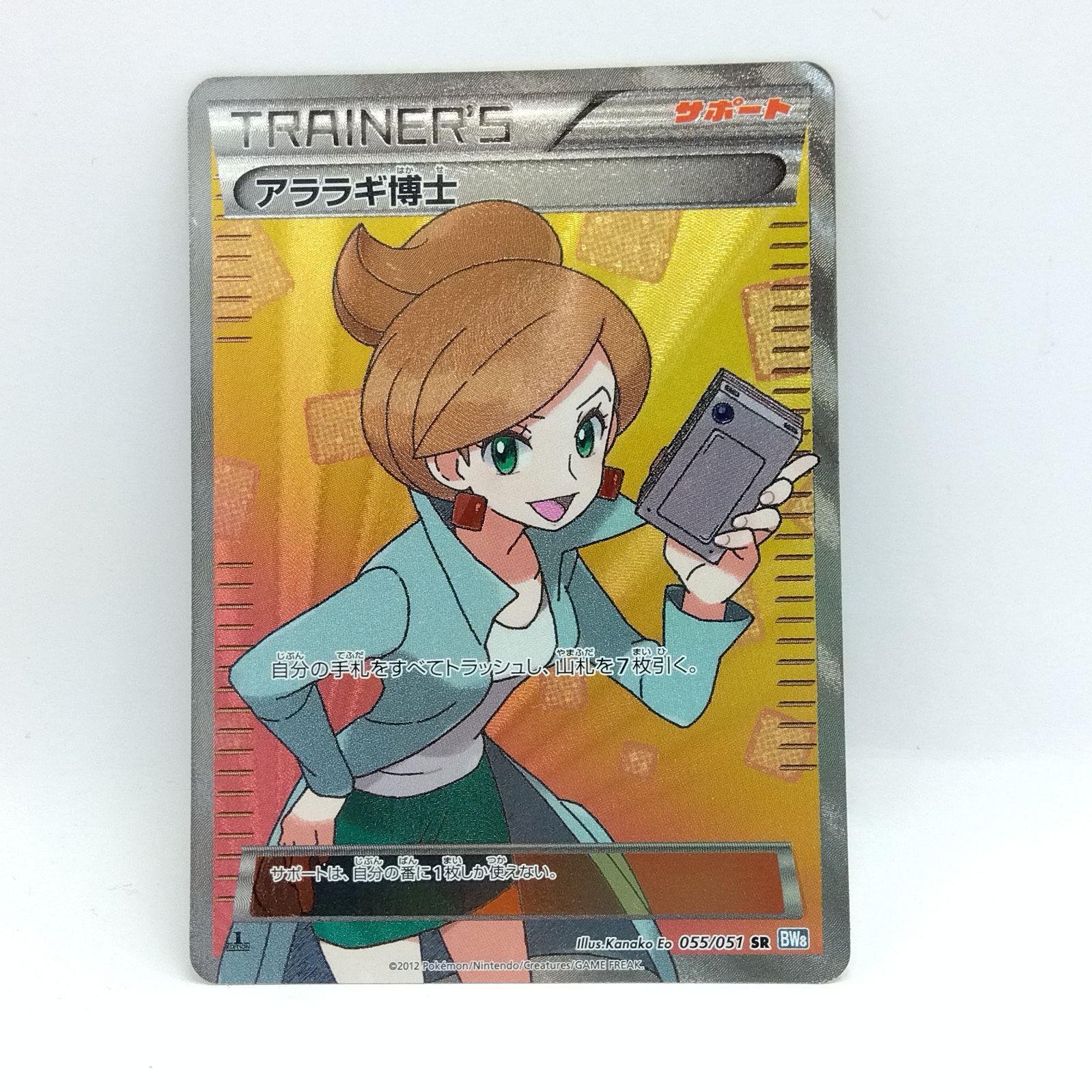 プレイ用】ポケモンカードゲーム BW8 055/051 SR アララギ博士 1枚