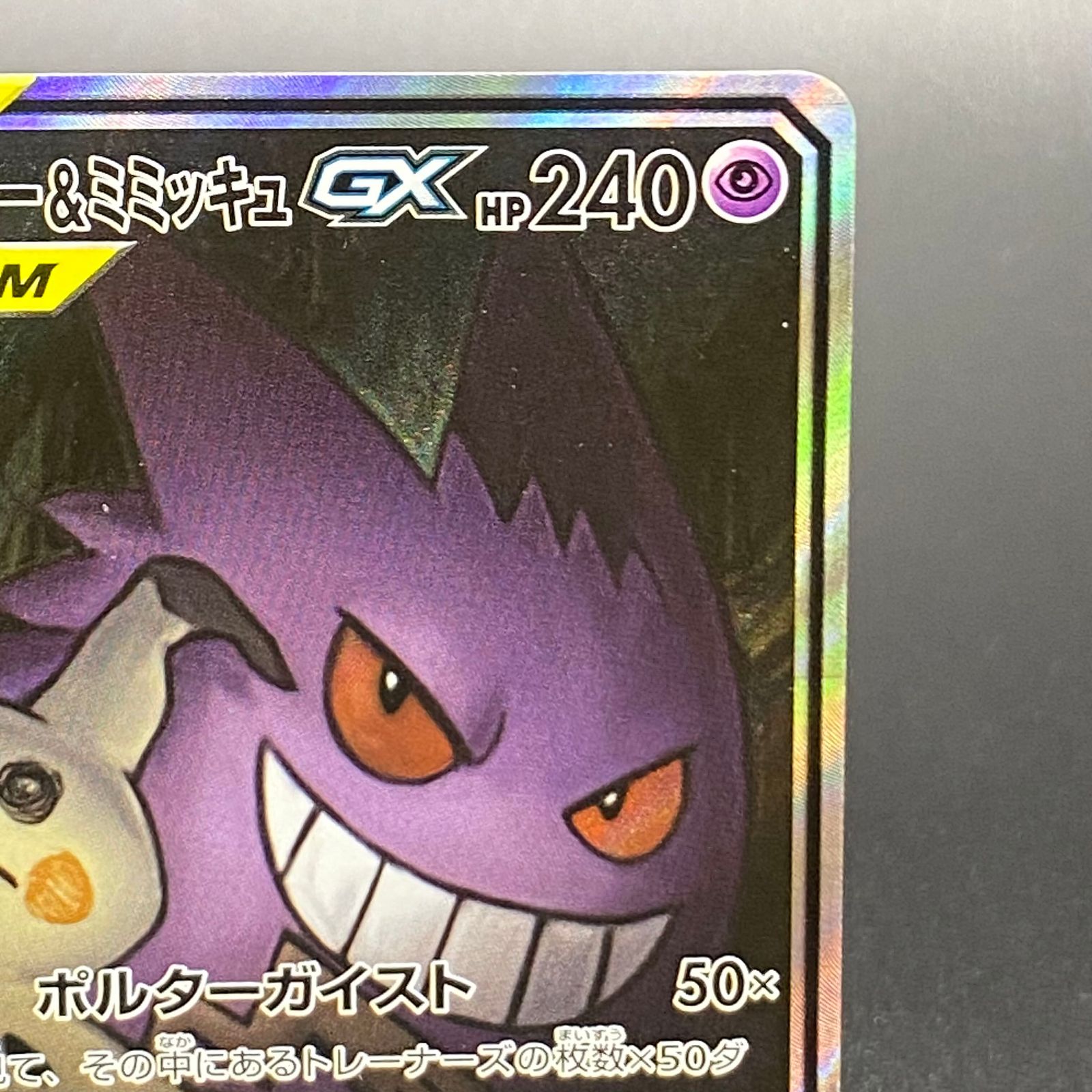 ゲンガー&ミミッキュGX | ポケモンカードゲーム公式ホームページ