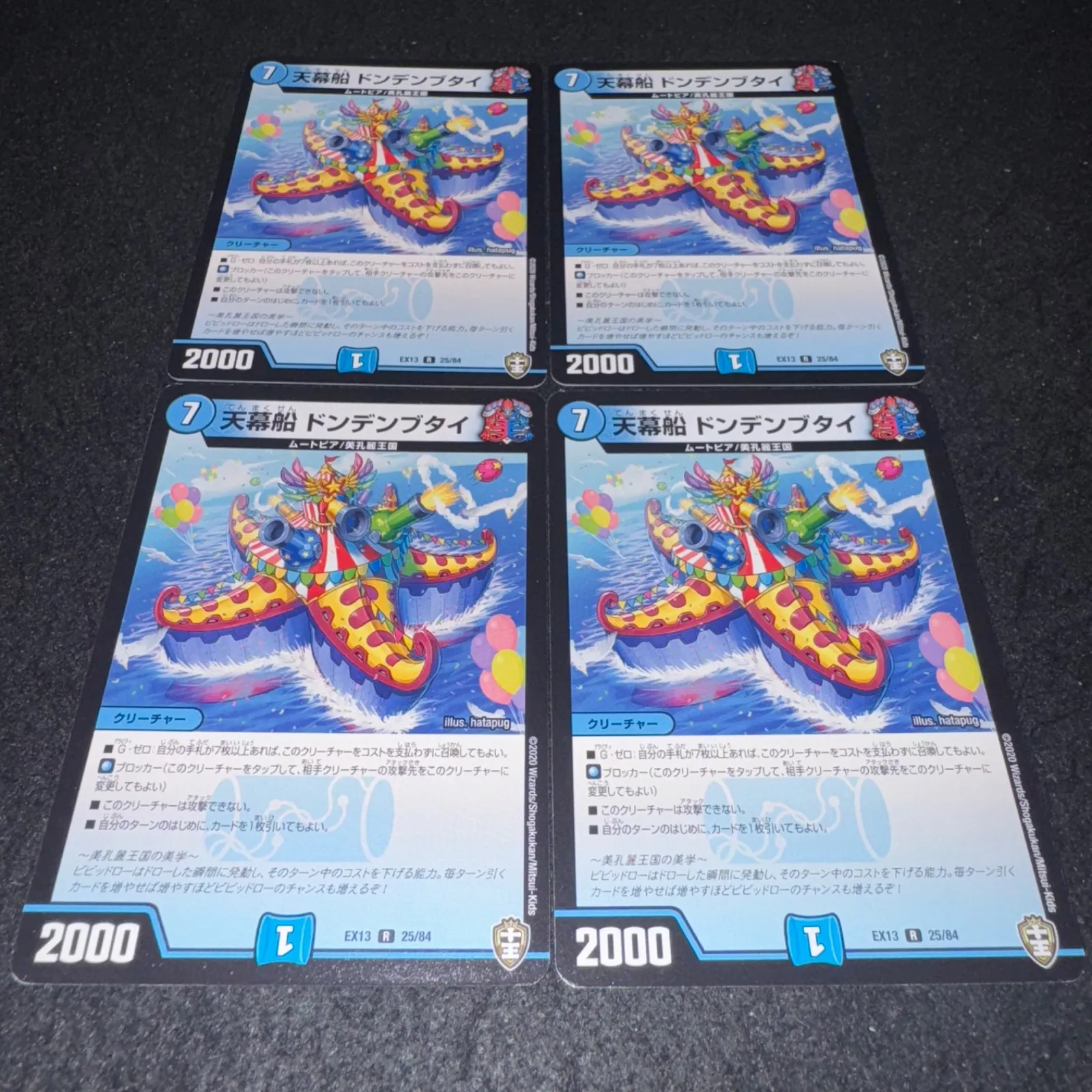 2025年最新】天幕船ドンデンブタイの人気アイテム - メルカリ