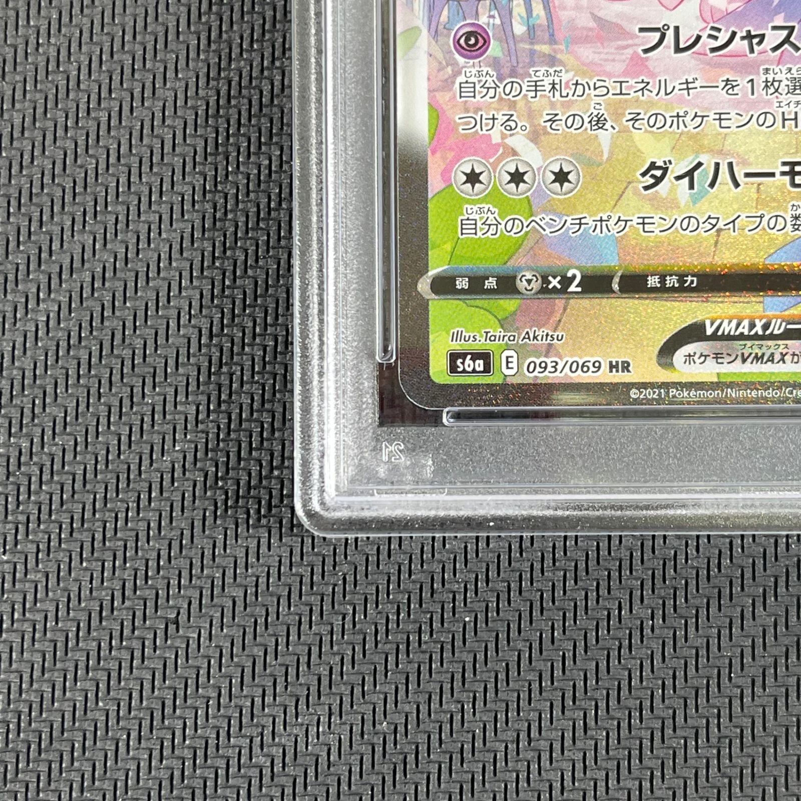 【PSA10】ニンフィアVMAX HR SA ポケモン 管理番号 a11 ニンフィアVMAX HR SA psa10