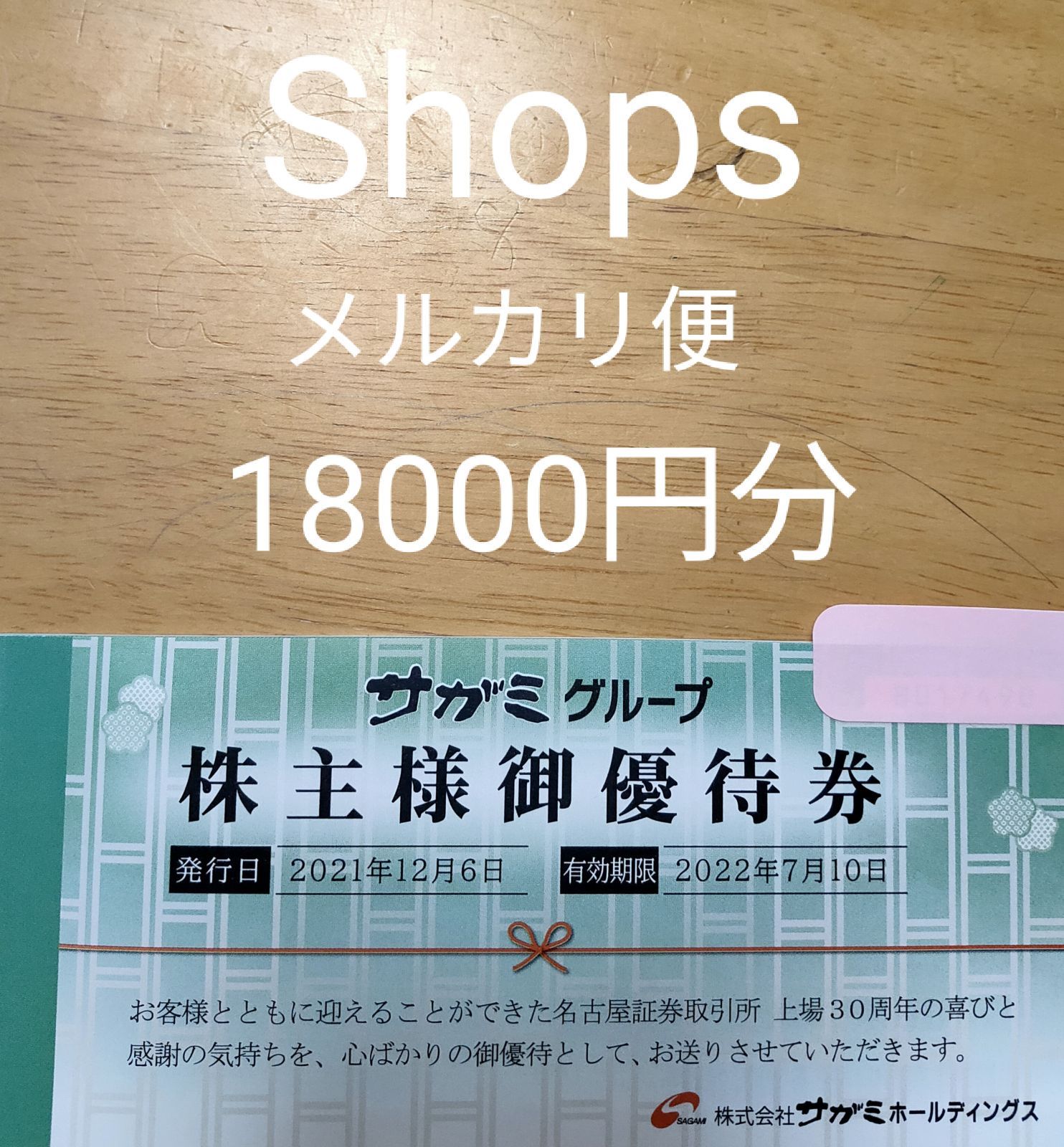 最新 サガミ 株主優待15000円分(500円×30枚) ～25年7月10日② 【公式通販】